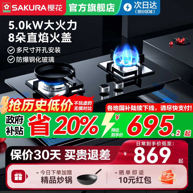 樱花燃气灶家用双灶天然气液化气炉灶台式煤气灶嵌入式官方旗舰店