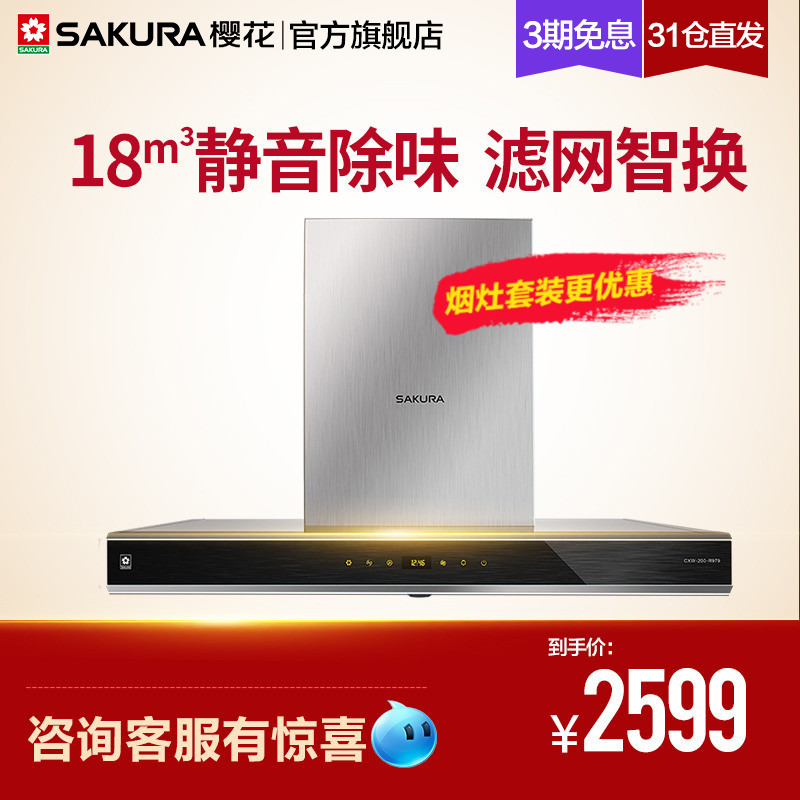 Sakura/Ó£»¨ CXW-200-R979 Ò»¼¶ÄÜЧ¼ÒÓóýζ±ãЯ»»Íø³éÎüÓÍÑÌ»ú