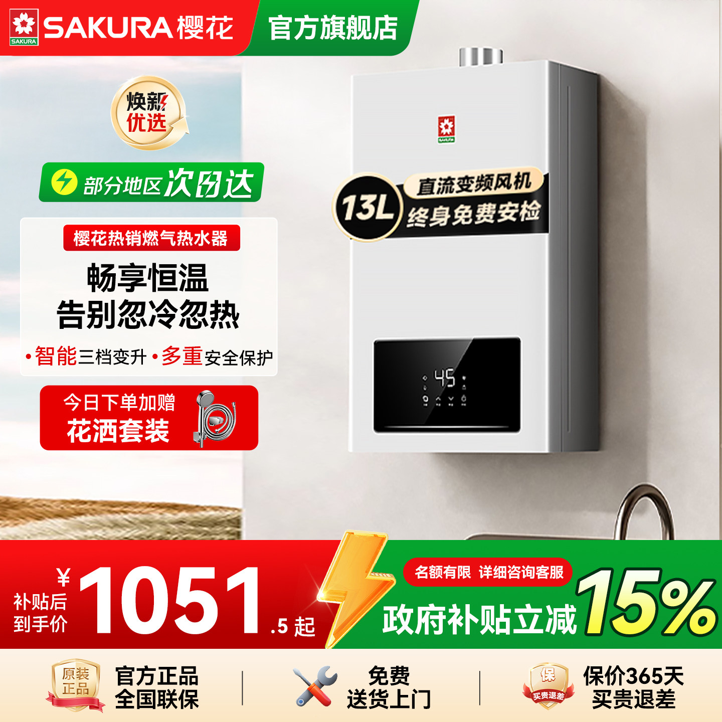 樱花燃气热水器家用洗澡天然气13L16升智能恒温新款官方旗舰店