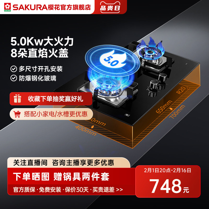 [热销]樱花燃气灶双灶家用天然气炉灶台煤气液化气B9210嵌入式