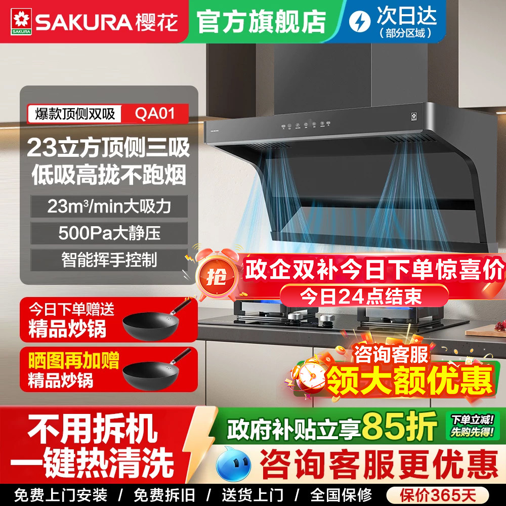 樱花吸抽油烟机家用厨房顶侧双吸大吸力官方旗舰店QA01燃气灶套装