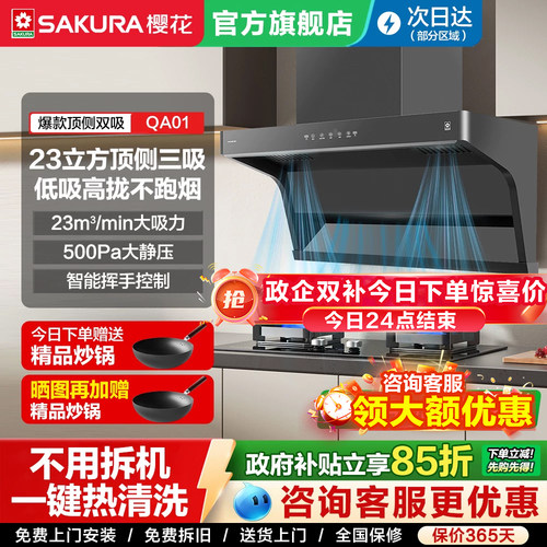 23m&sup3;大吸力  5.2KW猛火灶 顶侧双吸