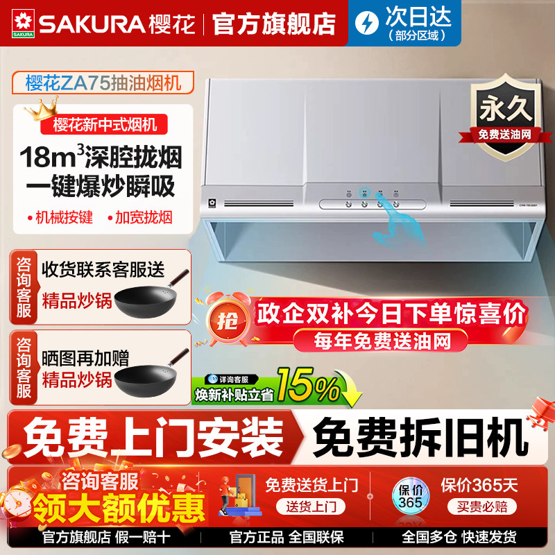 樱花吸抽油烟机家用厨房中式顶吸脱排老式ZA75官方旗舰店专柜同款图片