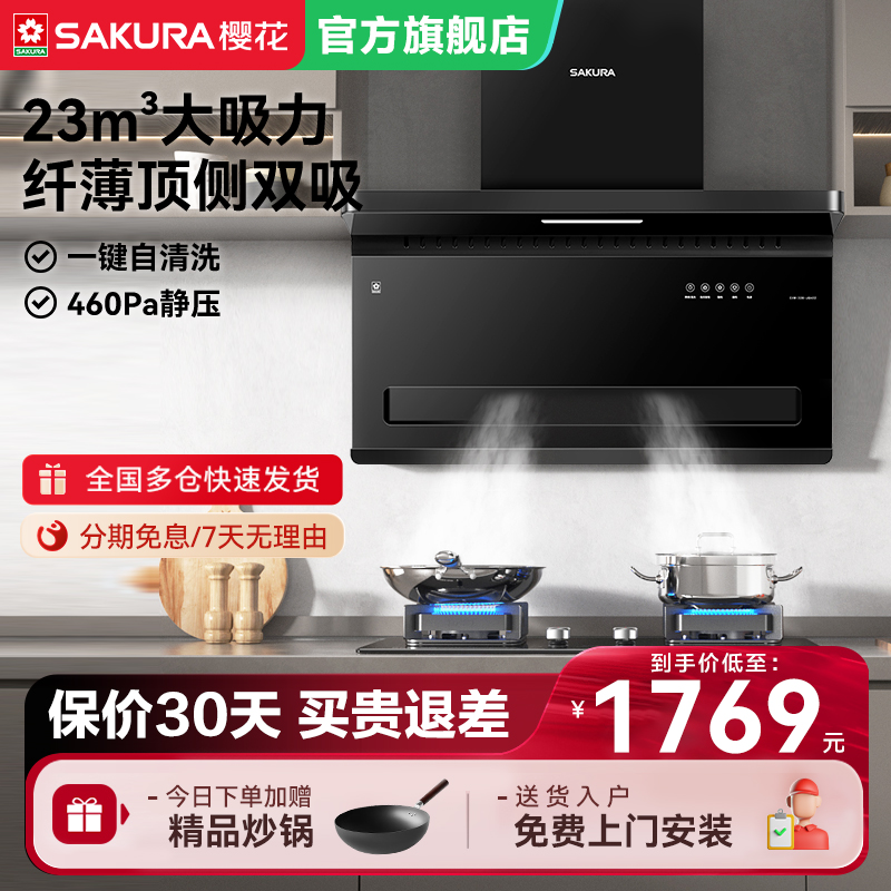樱花抽油烟机家用厨房强力风机顶侧双吸23m³大吸力自清洁旗舰店