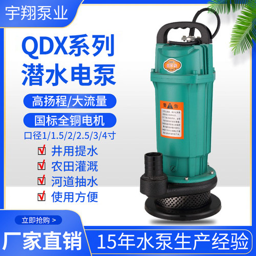 qdx家用小型380v农田灌溉潜水泵