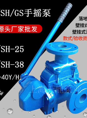 SH-38手摇泵车库人防专用S-25手动泵CS-40排水泵地下室工程抽水泵