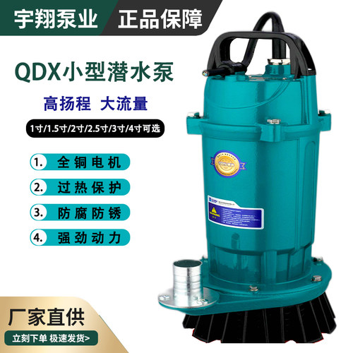 QDX小型潜水泵高扬程电动泵