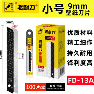 包邮 啄木鸟FD 13A美工刀刀片壁纸刀片9mm小号墙纸刀片裁纸刀片