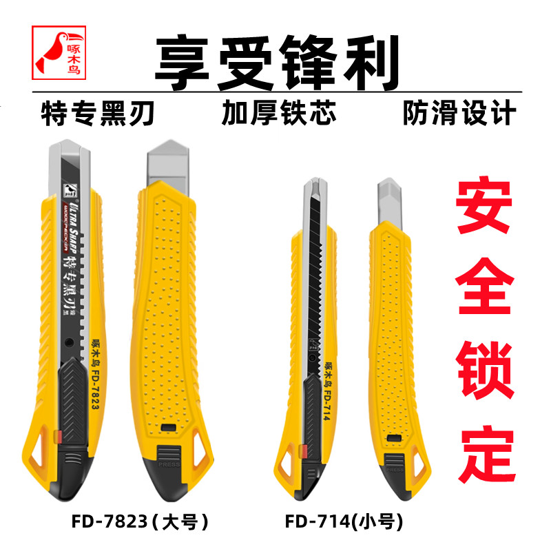 啄木鸟美工刀安全耐用图片