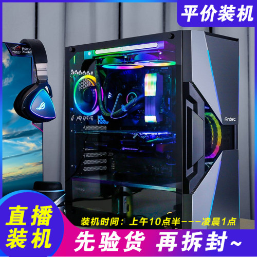 i5i7lol吃鸡游戏直播组装电脑