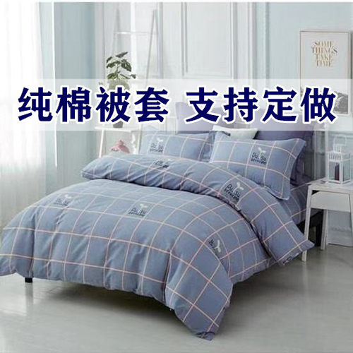 定做纯棉被套单件纯棉