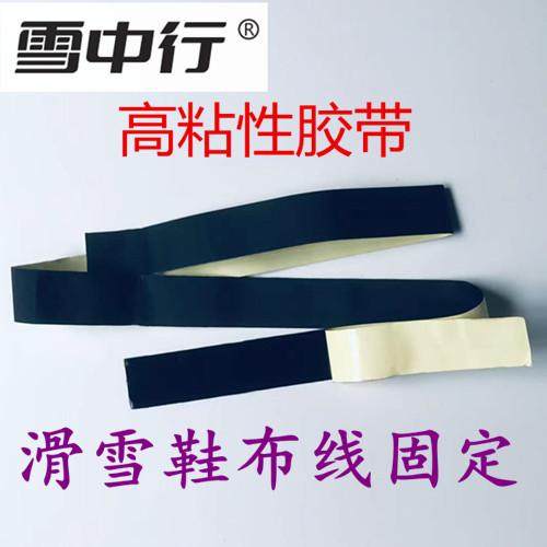 滑雪鞋布线胶带.雪中行滑雪鞋加热系统.电热片.发热片固定布胶带