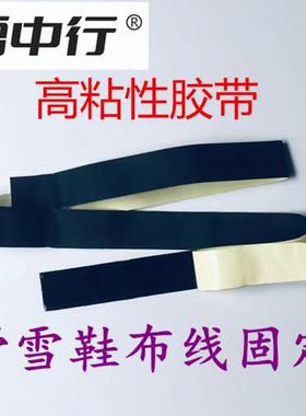滑雪鞋布线胶带.雪中行滑雪鞋加热系统.电热片.发热片固定布胶带