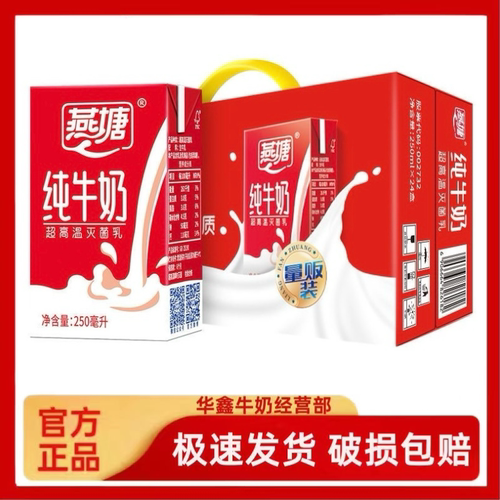 燕塘纯牛奶广州不用生牛乳