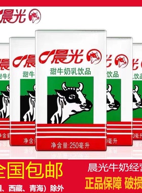 新日期晨光甜牛奶乳饮品250ml10/24盒整箱原味酸奶营养早餐奶包邮