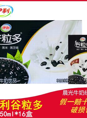 伊利黑豆奶谷物豆奶饮品牛奶