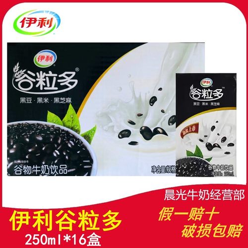 新鲜伊利谷粒多谷物牛奶黑芝麻黑米黑豆奶饮品250ml16盒整箱 包邮 - 封面