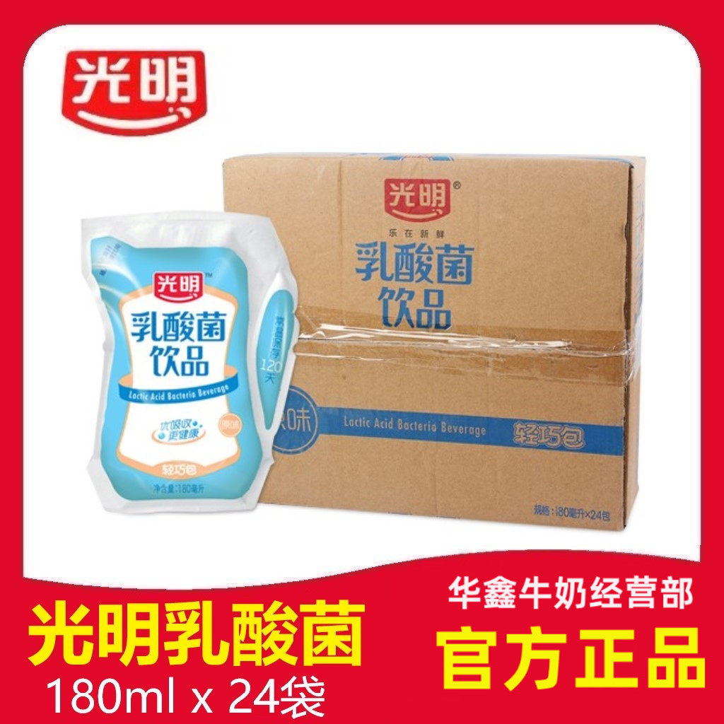 9月新货光明牛奶乳酸菌饮品180ml 24袋整箱团购原味营养早餐包邮