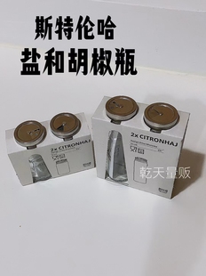 宜家国内代购斯特伦哈 盐和胡椒瓶透明玻璃调味瓶调味罐香料容器