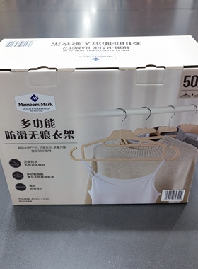 MM代购Members Mark 多功能防滑无痕衣架50个挂衣架两款组合装