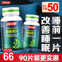 湯臣倍健褪黑素官方正品改善睡眠