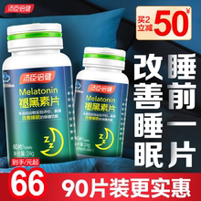 褪黑素汤臣倍健安瓶助眠睡眠片官方正品旗舰店改善失眠安眠退黑色