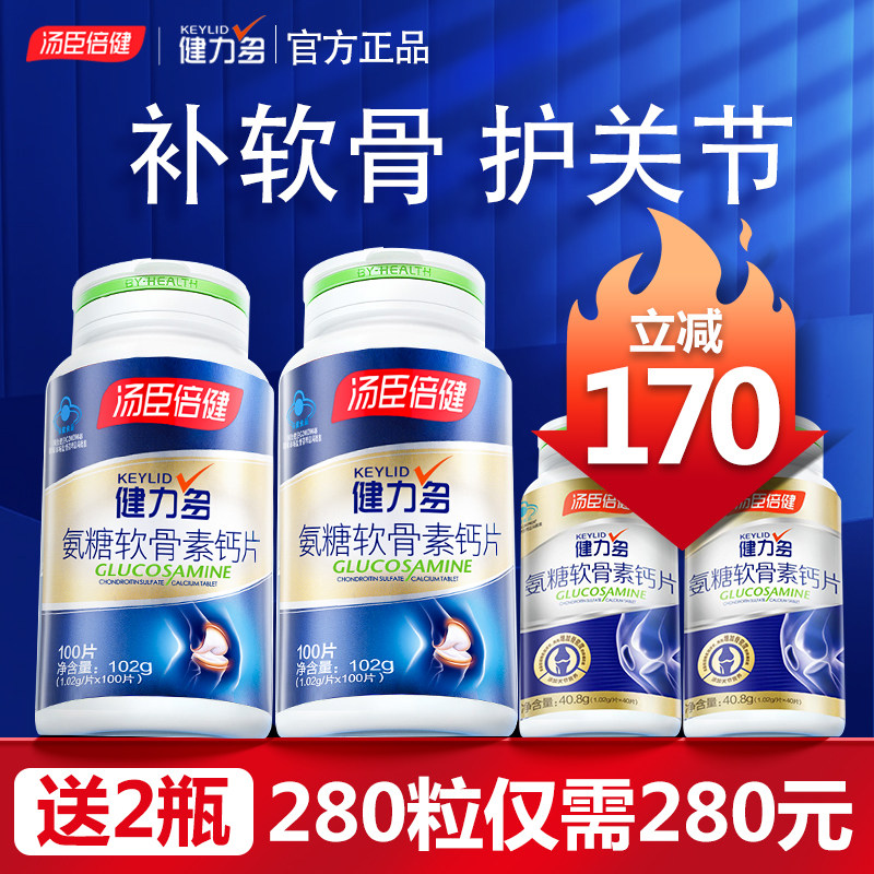 健力多氨糖软骨素钙片中老年疼痛护关节官方旗舰店汤臣倍健补安糖