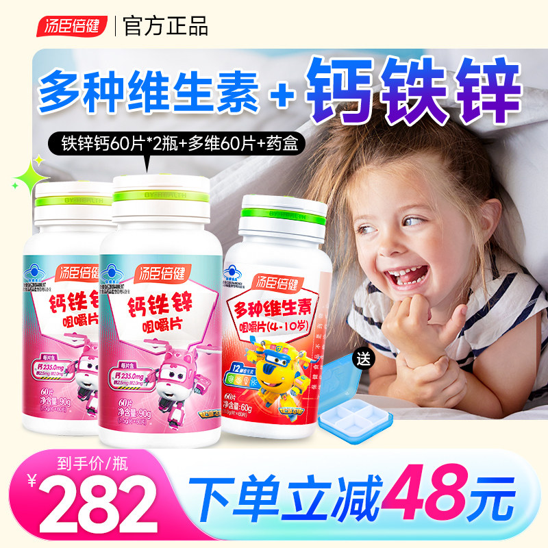 汤臣倍健儿童钙片6岁3岁10以上长高青少年正品补多种维生素钙锌铁