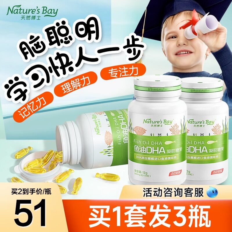 汤臣倍健天然博士dha鱼油软胶囊旗舰店深海鱼儿童学生搭鱼肝油