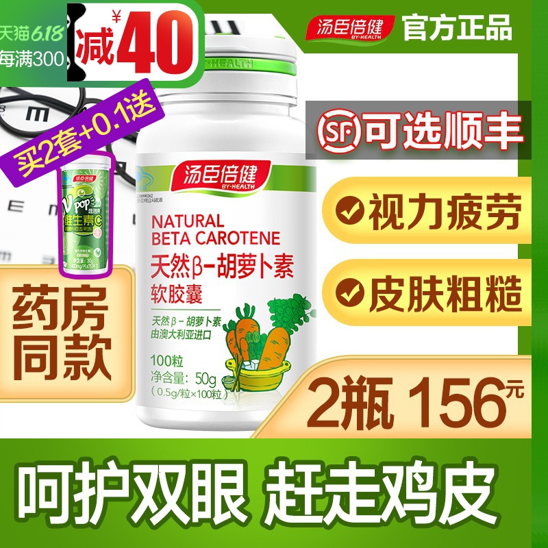 汤臣倍健天然贝塔β-胡萝卜素软胶囊va维生素a男女维他命非片护眼