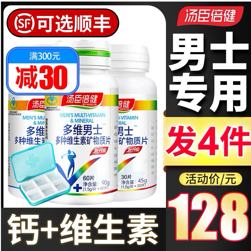 汤臣倍健多种维生素a矿物质b2片男士多维青年成年硒钙片锌b12b族