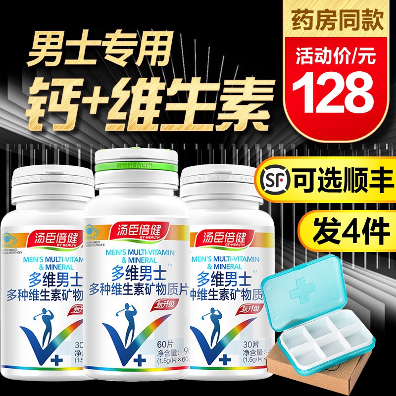 汤臣倍健多种维生素a矿物质b2片男士多维青年成年硒钙片锌b12b族