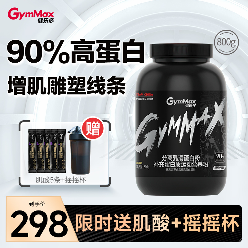 分离乳清蛋白增肌90%高蛋白