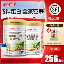汤臣倍健蛋白质粉植物蛋白营养粉官方旗舰店正品成年人女性营养品