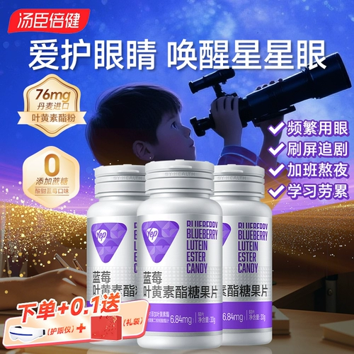 Tomson Blueberry Lutein для взрослых подростков среднего уровня и пожилые люди любят глаз настоящий официальный флагманский магазин