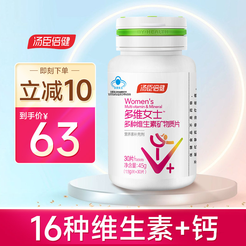 汤臣倍健女士多维多种复合维生素ab族钙片女性补钙维C成年烟酰胺