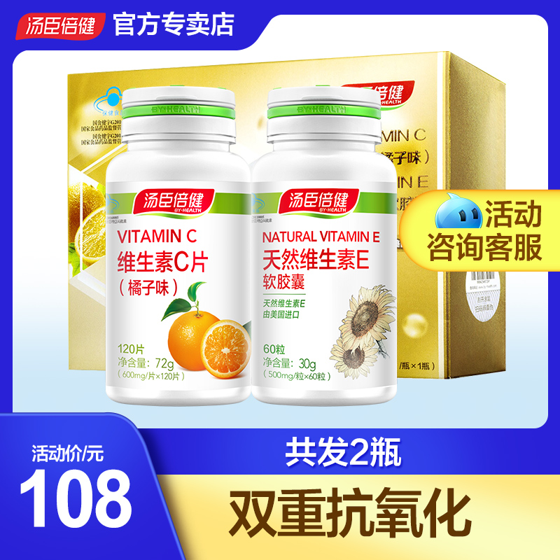 108维生素CE汤臣倍健维生素C片橘子味天然维生素VE胶囊
