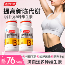 汤臣倍健b族维生素复合片助力新陈代谢vb1b2b6b12正品官方旗舰店