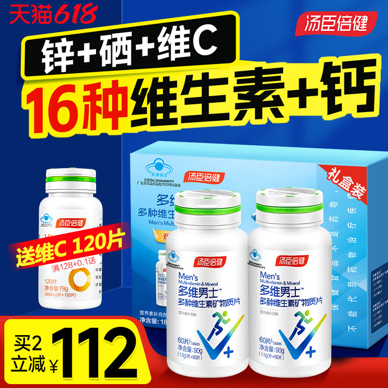 汤臣倍健男士多维复合维生素钙片锌硒片多种B族男性成年vc综合维a