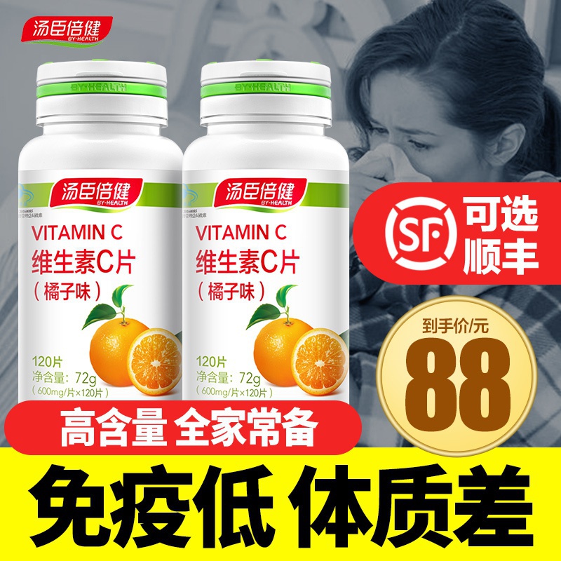 vc汤臣倍健维生素c咀嚼片维他命C含片男女维C搭天然VE粉泡腾泡片