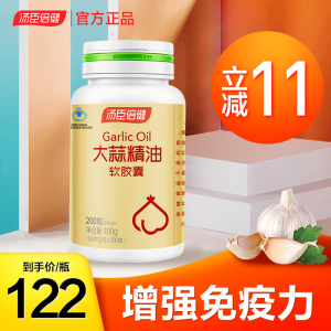 汤臣倍健大蒜精油官方大蒜油大蒜素软胶囊旗舰店增强正品片免疫力