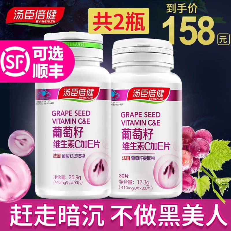 汤臣倍健葡萄籽vc片维生素c搭e祛内调胶原蛋白粉胶囊抗氧化斑澳洲