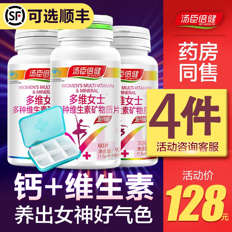 汤臣倍健女士复合多种维生素A矿物质片钙片碳酸钙综合vb女成年vc