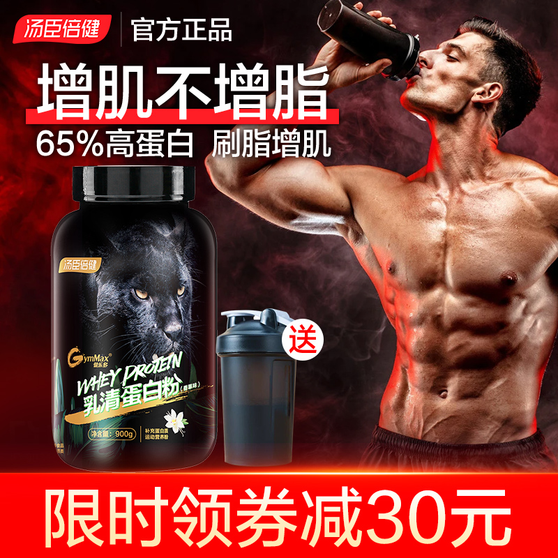 汤臣倍健乳清蛋白粉增肌粉瘦人增肌增重健身粉健肌粉增肌粉