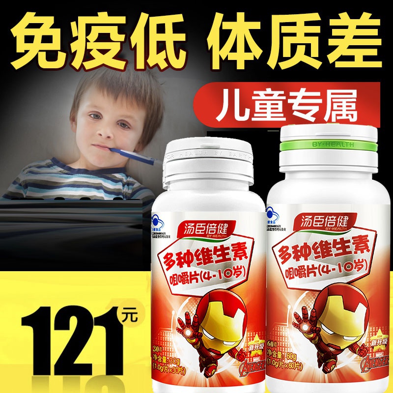 汤臣倍健多种维生素咀嚼片C免疫力儿童型小孩vc增强vb族片b2复合