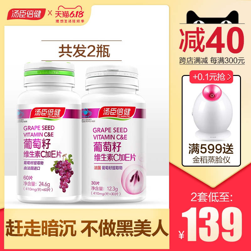 抗氧化汤臣倍健R葡萄籽维生素C加E片搭胶原蛋白粉胶囊花青素