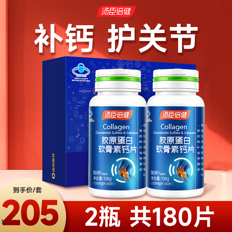 汤臣倍健钙片中老年人护关节疼痛女性补钙男软骨素正品官方旗舰店