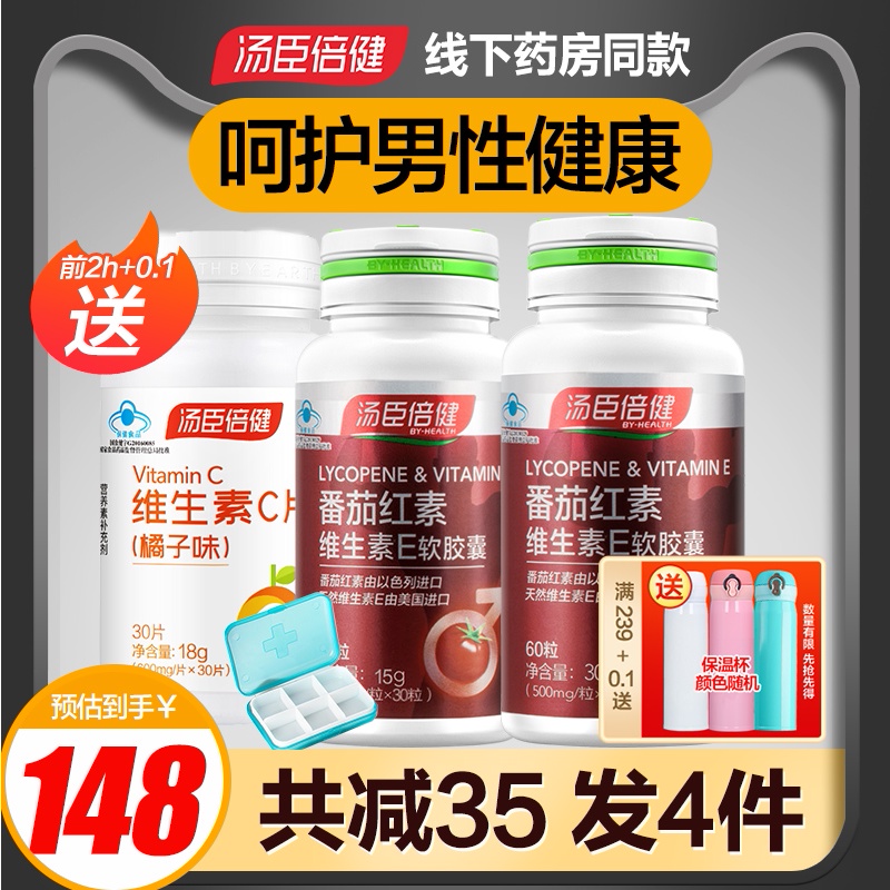 汤臣倍健番茄红素软胶囊维生素E男性备孕保健品前列腺