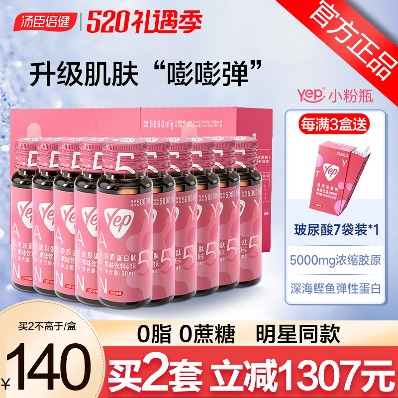 汤臣倍健胶原蛋白肽yep高光小粉瓶正品官方旗舰店官网礼物送女友