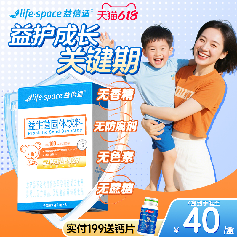 王一博同款lifespace益生菌